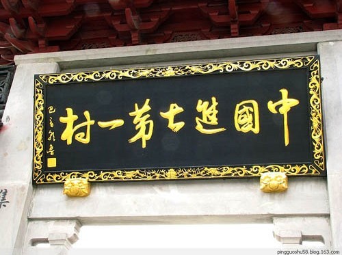 寧波四明古郡千年古村走馬塘