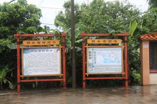 一進村，就能看到朗頭古村的導游圖與簡介，可見古村落正在成為人們旅游樂於選擇的勝地