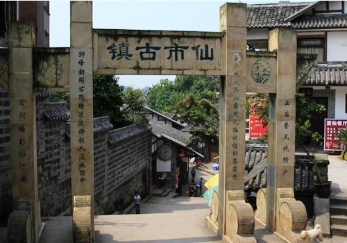 仙市古鎮
