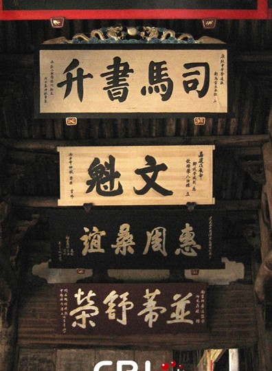 祠堂內匾 