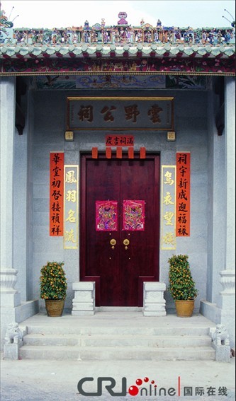 雲野公祠