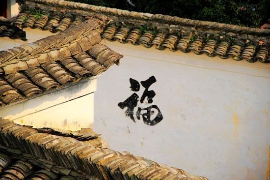 “福”
