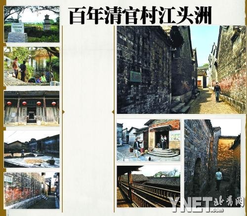 百年清官村江頭洲
