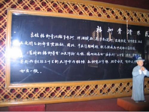 楊柳青古鎮招牌