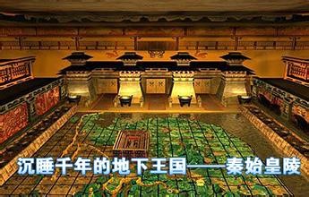秦始皇陵