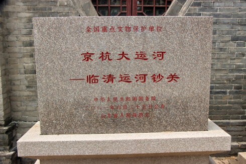 臨清鳌頭矶