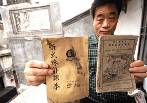 民國時期的小學課本