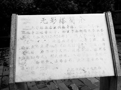 無影塔的簡介
