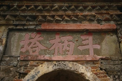 斗柄塔