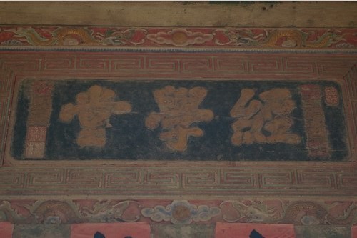 “經學堂”匾額