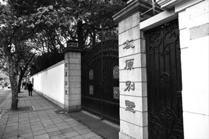 太原路160號太原別墅 （馬歇爾公館）