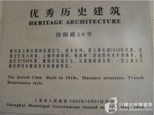 上海上音專家樓
