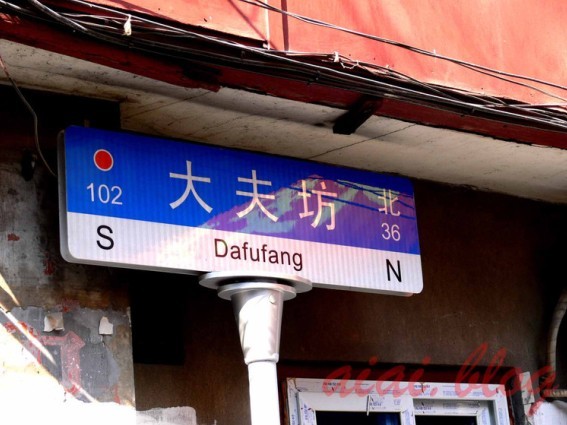 上海大夫坊