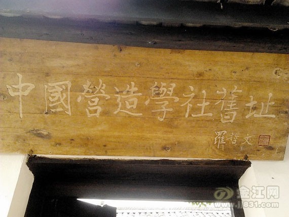 羅哲文所題門匾