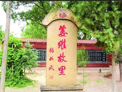 姜維故裡