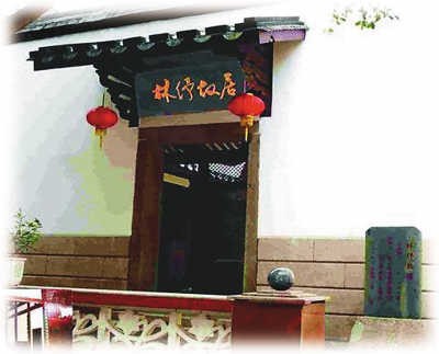 琴南書院