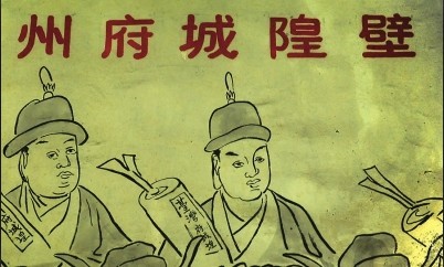臨摹的清道光文物古跡，上面有寫著“台灣府城隍台灣府城隍”