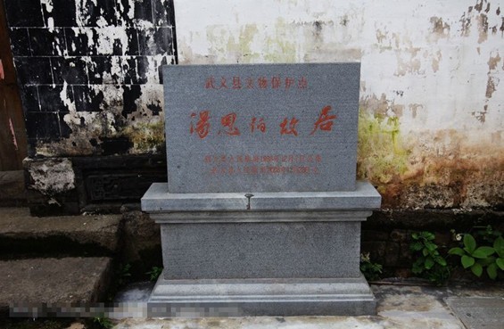 湯恩伯故居