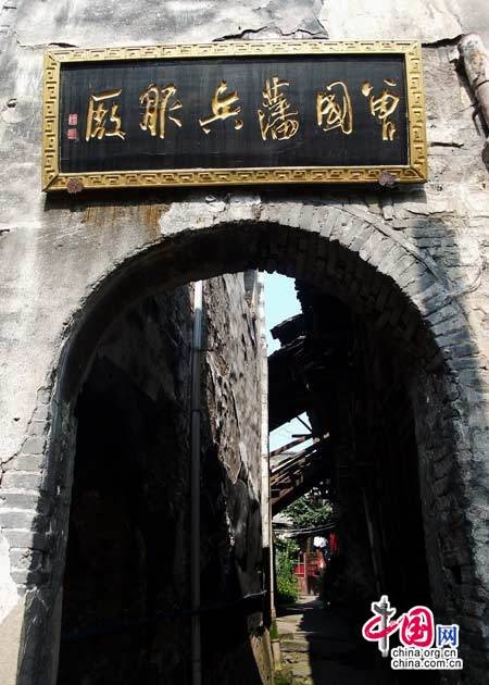 曾國藩兵服廠