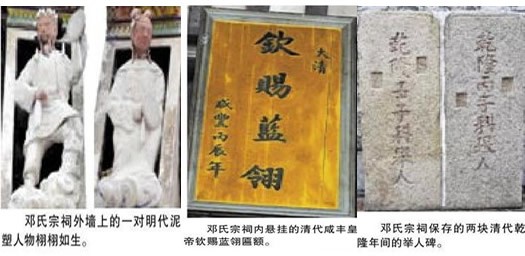 鄧氏宗祠