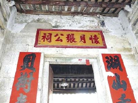 深圳湖貝村：懷月張公祠