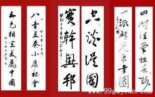 楹聯