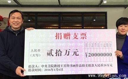 王其鈞教授義賣畫作修繕文物古建 