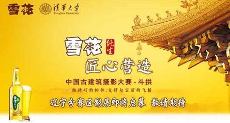 雪花純生古建攝影遼寧分賽區影展即將開始