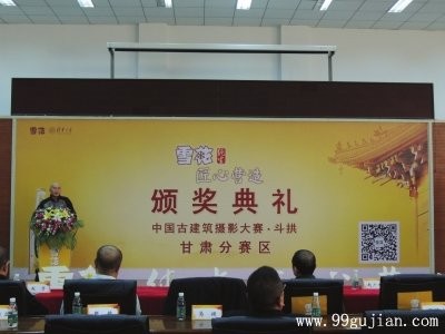 2015雪花純生匠心營造中國古建攝影大賽·（甘肅分賽區）頒獎典禮在蘭舉行　