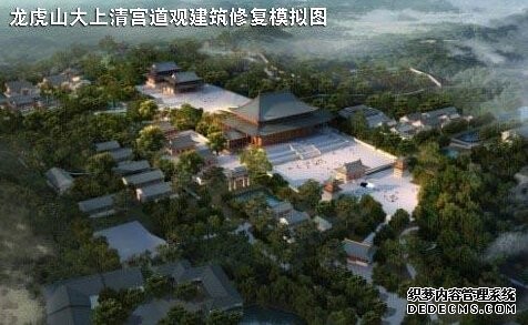 龍虎山大上清宮道觀  古建築修復風水勘測意見