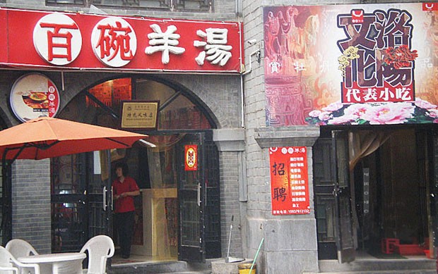 洛陽