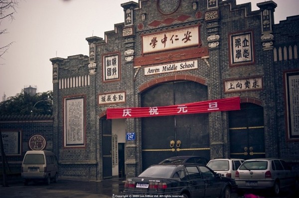 洛帶安仁中學