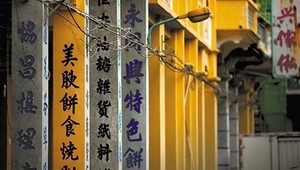 珠海 斗門 老街