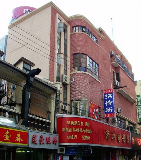 浙江 電影院 邬達克 老建築