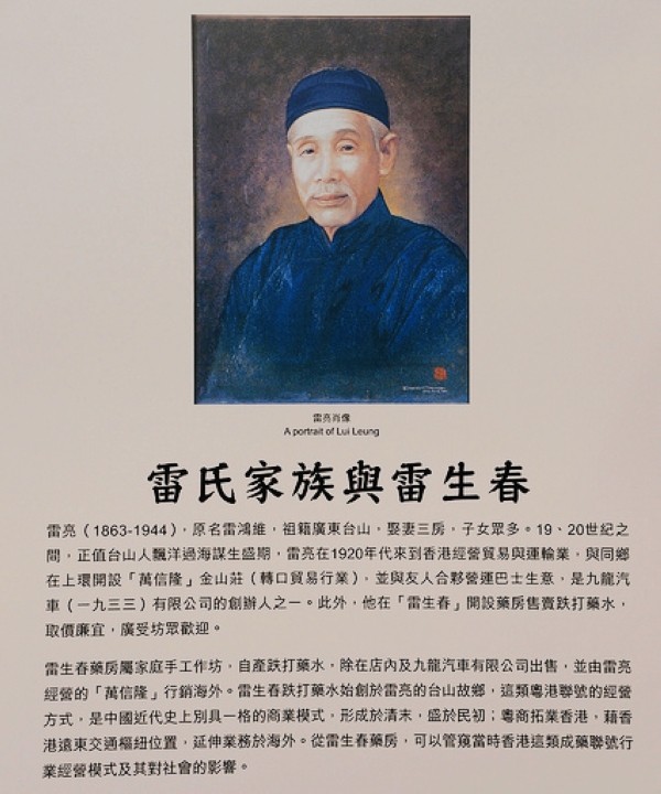 香港 雷生春 古建築 中醫診所