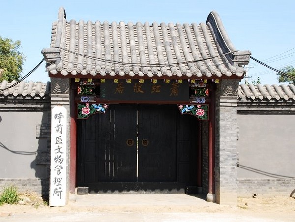 哈爾濱 蕭紅 故居