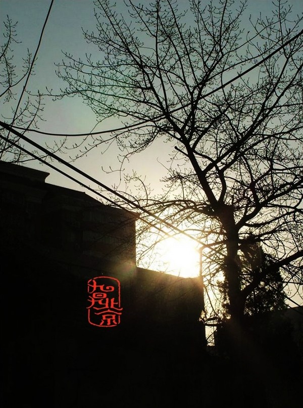 北京 上斜街 建築