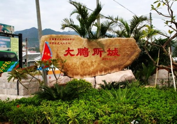 大鵬所城 深圳 歷史 古建築 建築中國網