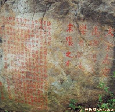 南岳衡山鎮山之寶禹王碑被發現 曾失蹤千年(圖)