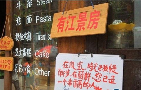 鳳凰求客：圈城收費致游客稀少 客棧為攬游客傳授逃票秘笈