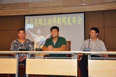 武術家王洪祥出席新聞發布會