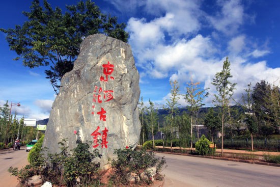 新浪旅游配圖：束河古鎮 攝影：獨往者