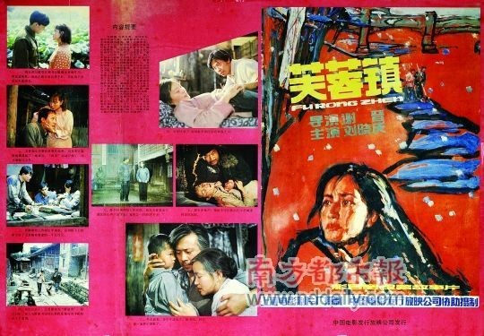 《芙蓉鎮》電影宣傳畫報