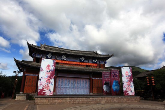 束河四方街廣場