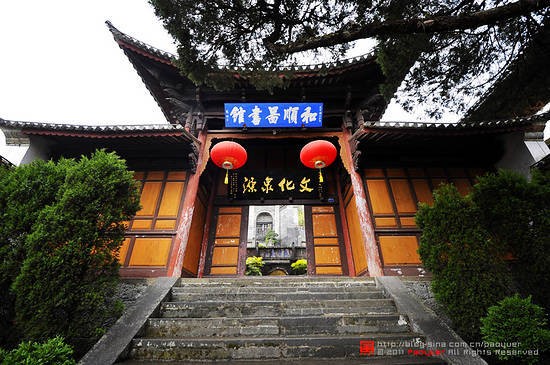 和順圖書館