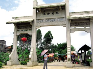 揚美古鎮正大門。