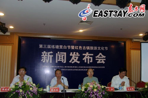 圖片說明：今天上午，第三屆青浦練塘茭白節舉行新聞發布會