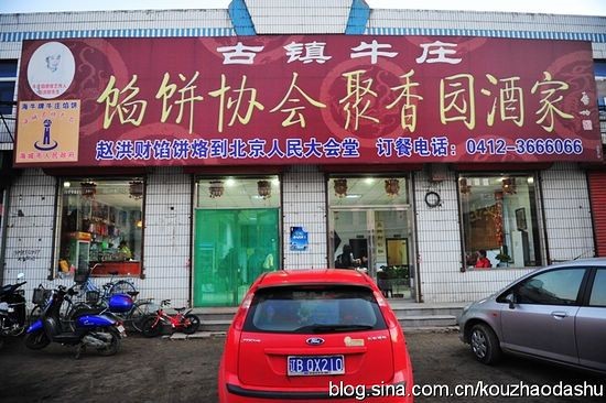 餡餅協會