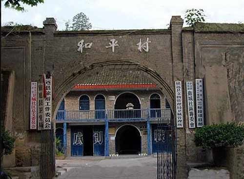 和平村