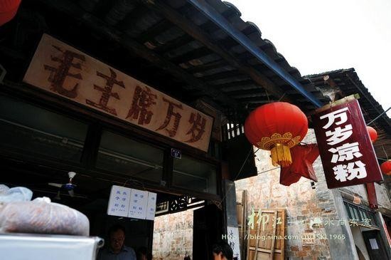 萬歲涼粉
